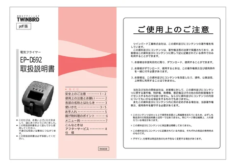 twinbird ツインバード EP-D692SI